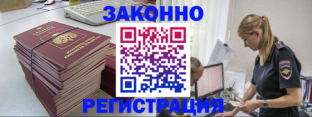 прописка в Луховицах